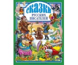 Книга 978-5-378-00492-8 Сказки русских писателей.