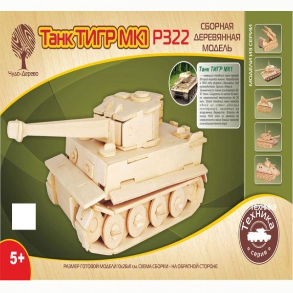 Деревянный конструктор Танк Тигр МК-1 P322