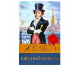 Книга Умка 9785506083184 Евгений Онегин. Пушкин А.С. Библиотека классики