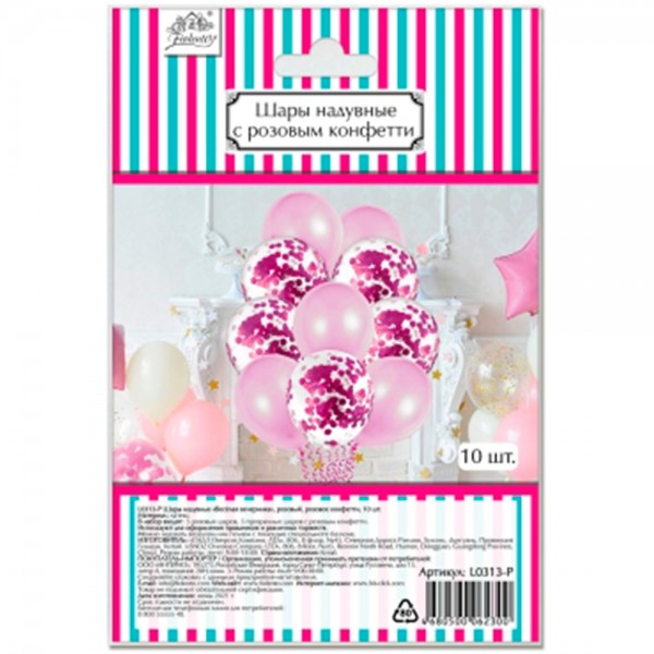 Набор шаров Веселая вечеринка розовое конфетти (10шт) L0313-P