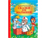 Книга Умка  9785506008415 К.Чуковский.Сказки для малышей.Детская библиотека 