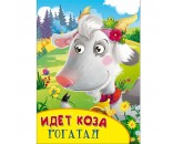 Книга картонка с глазками 978-5-378-27090-3 Идет коза рогатая