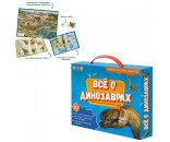 Набор Всё о динозаврах. Книга + игра-ходилка + Атлас с наклейками 4607177458755 Подарок для самых умных в чемоданчике